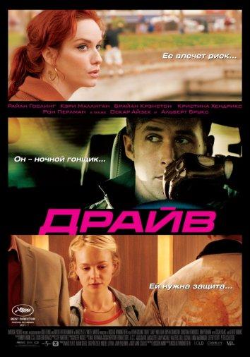 Фильм Драйв 2011 года смотреть онлайн с Альбертом Бруксом и Роном Перлманом
