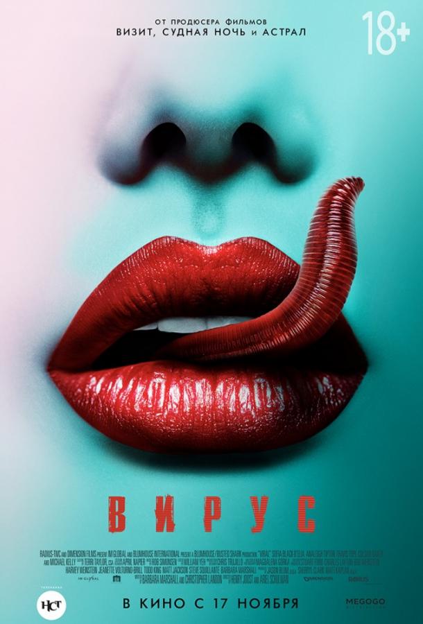Фильм Вирус (2016) смотреть онлайн